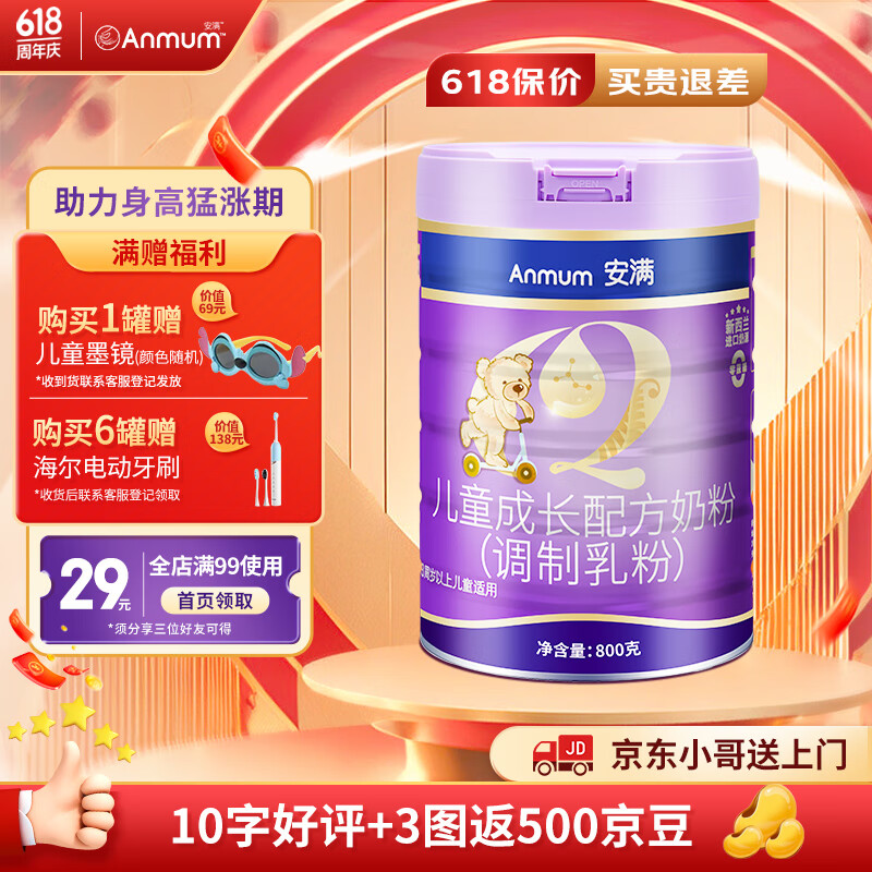 ���� ������ANMUM��������ͯѧ���߸��ӳɳ��̷�800g 4�γ��߸�ţ�̷� 4��800g1��