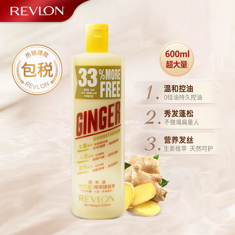 露华浓(Revlon)护发素生姜精华去屑清爽控油柔软抚平毛躁强韧滋养男女士通用护发膏600ml 专用