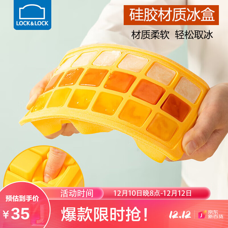 乐扣乐扣食品级硅胶辅食盒冷冻盒冰块模具制冰盒冰箱冰冻盒子18格黄色