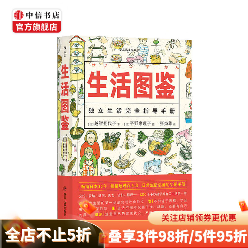 生活图鉴越智登代子 著