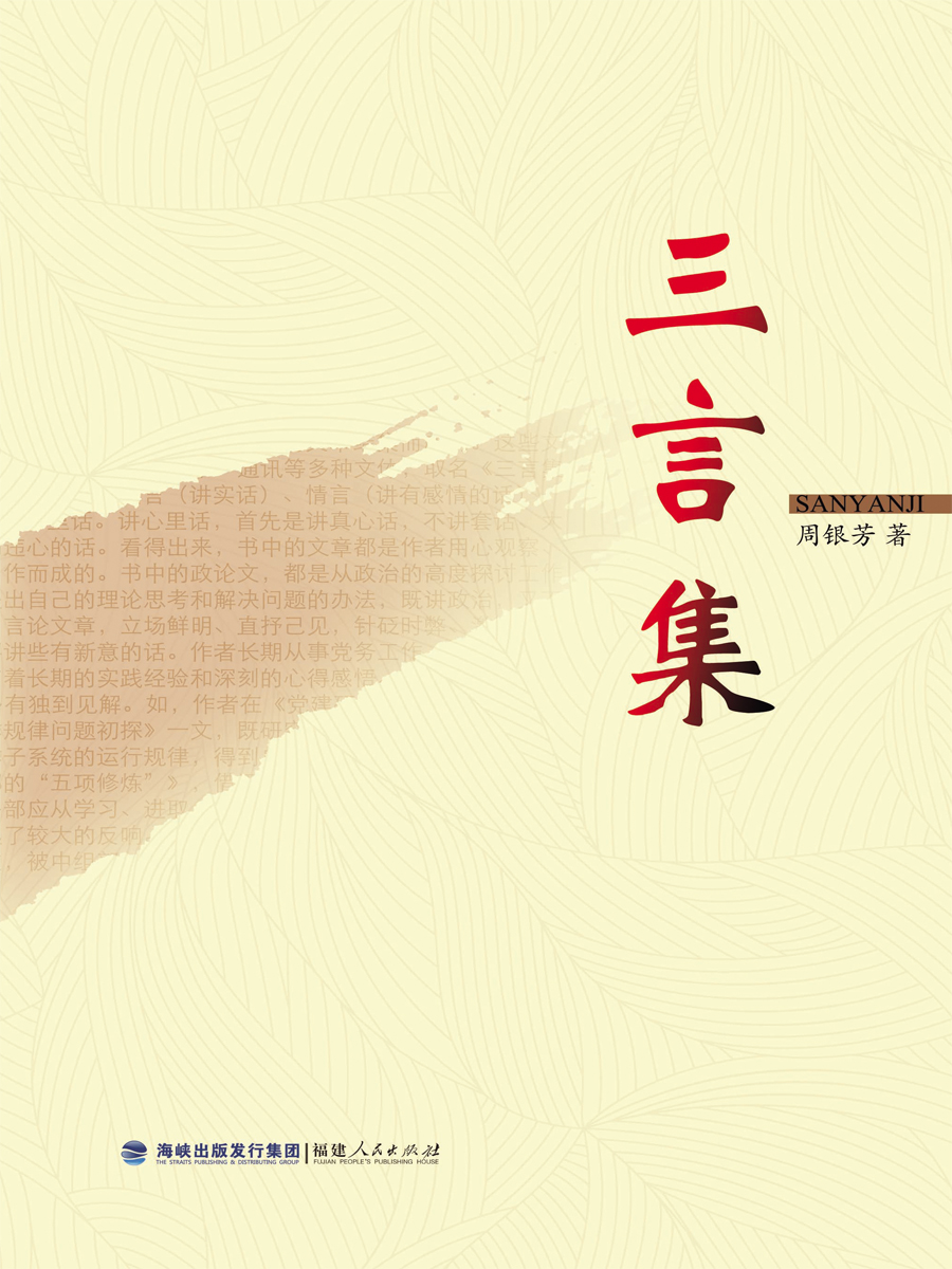三言集