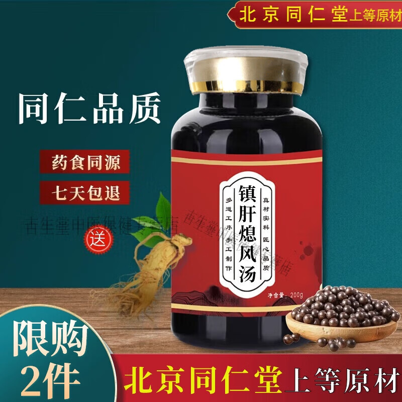 镇肝熄风汤 北京同仁堂 原料 水丸 真材实料 拍二发三【买2,送, 200g