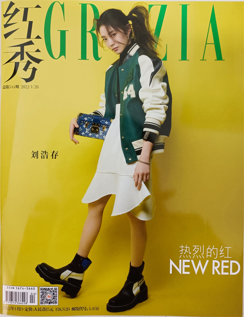 红秀 2022年1月D总第544期 京东自营