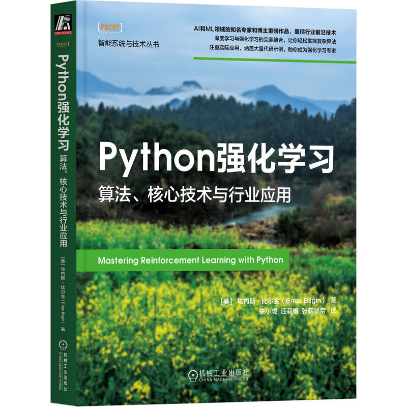 Python强化学习:算法、核心技术与行业应用详情图
