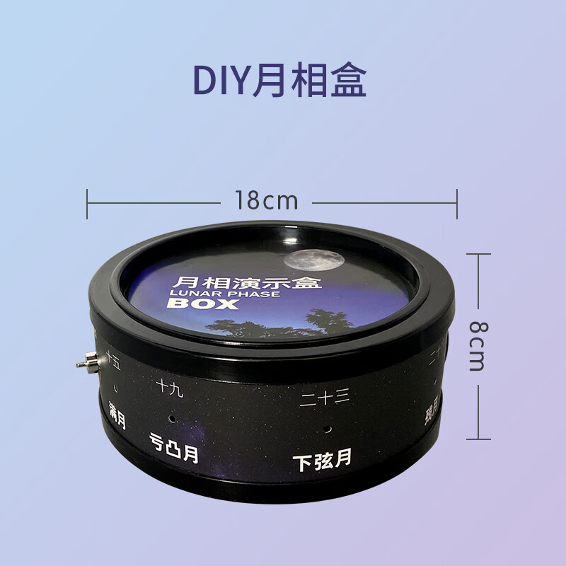 月相盒月相儀 觀察月亮盒子 月亮變化演示儀器中小學科學教學儀 自行組裝DIY月相盒