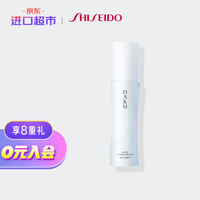日本进口 资生堂(Shiseido) HAKU臻白无瑕化妆水120ml 美白保湿提亮补水