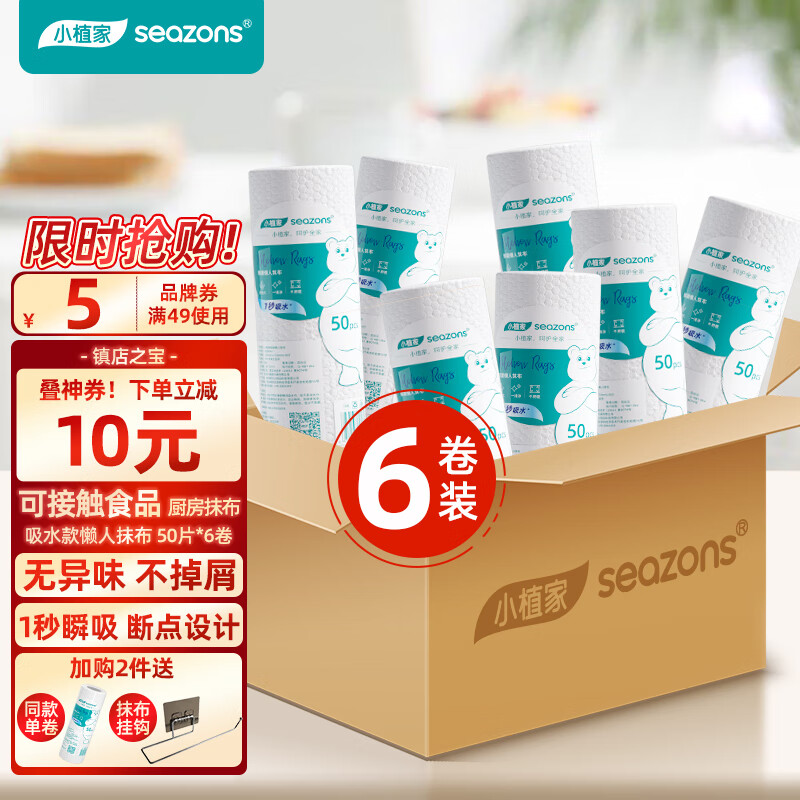 小植家一次性懒人抹布干湿两用不掉毛吸水洗碗厨房用纸抹布6卷装怎么样,好用不?