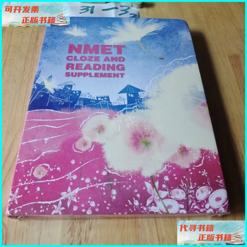 【二手9成新】nmet cloze and reading supplement 不详