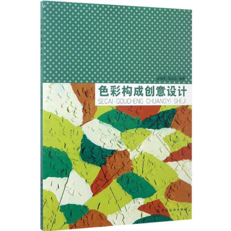 色彩构成创意设计