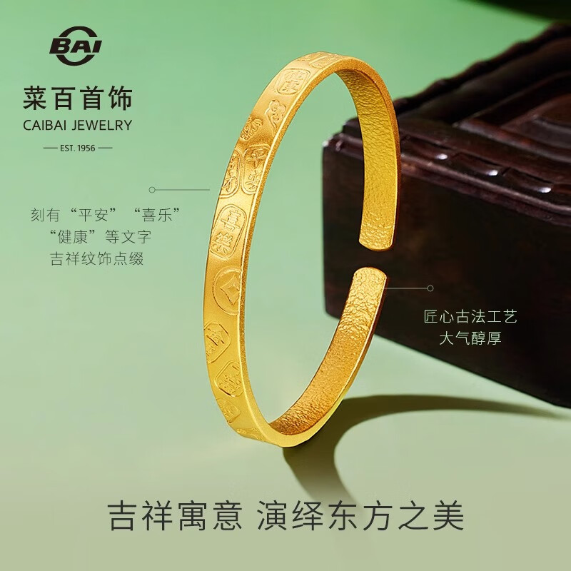 菜百首饰 黄金手镯 古法吉言吉语国风方镯开口手镯计价 约44.25克