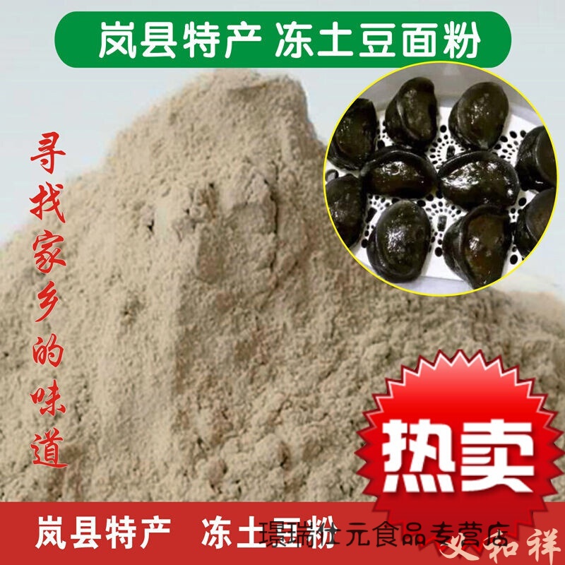维霆山西岚县特产冻土豆粉冻土豆面粉黑饺子粉冻山药粉面粉粗粮5斤装