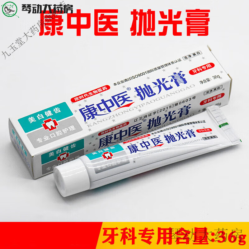 牙齿抛光膏 牙科口腔材料 36g&ampmiddot 康中医抛光膏36g 一支