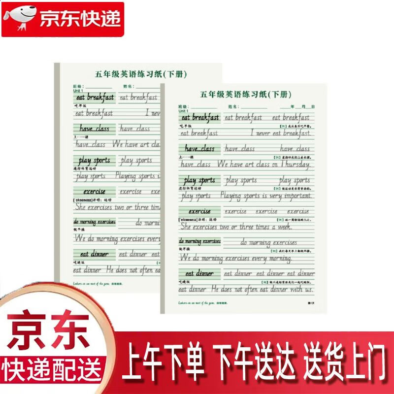 钢笔描红练字帖 杭州六品文化创意有限公司 13703298 五年级下册衡水