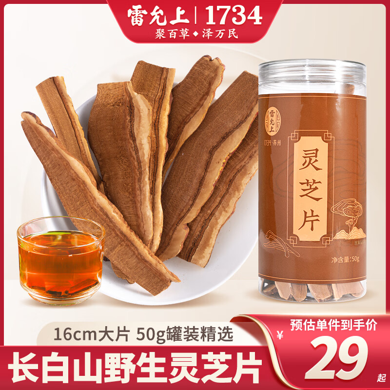 灵芝浸膏片雷允上灵芝片长白山原产椴木赤灵芝可泡水煮茶 1瓶体验装