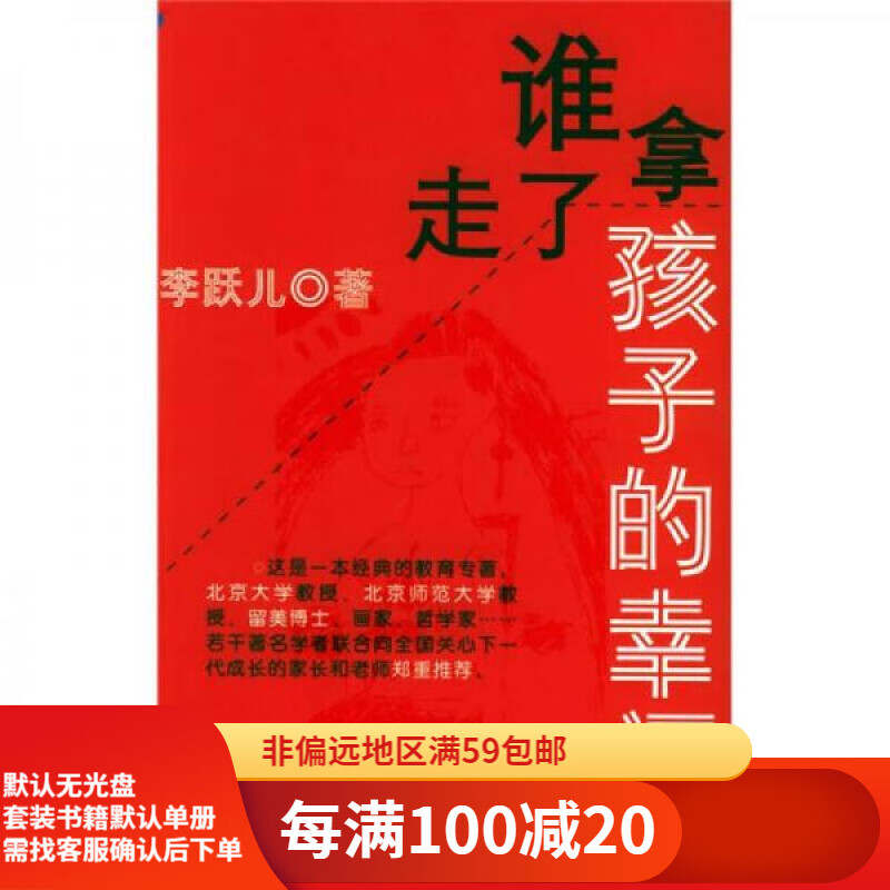 【二手95新】谁拿走了孩子的幸福