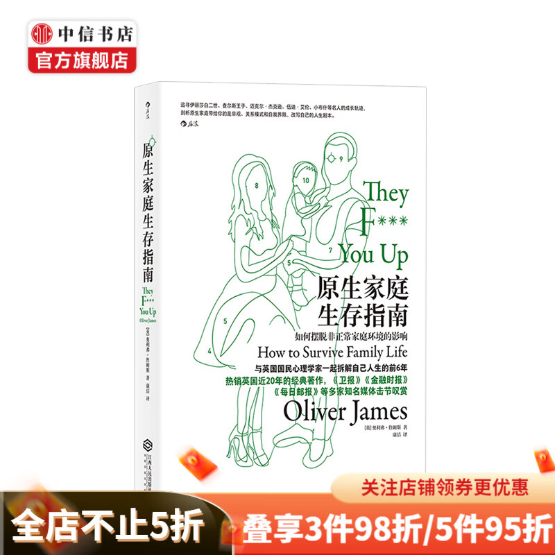 原生家庭生存指南