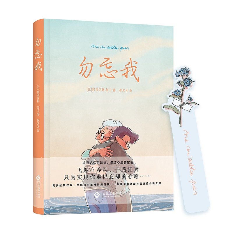 勿忘我 赠PVC异形书签