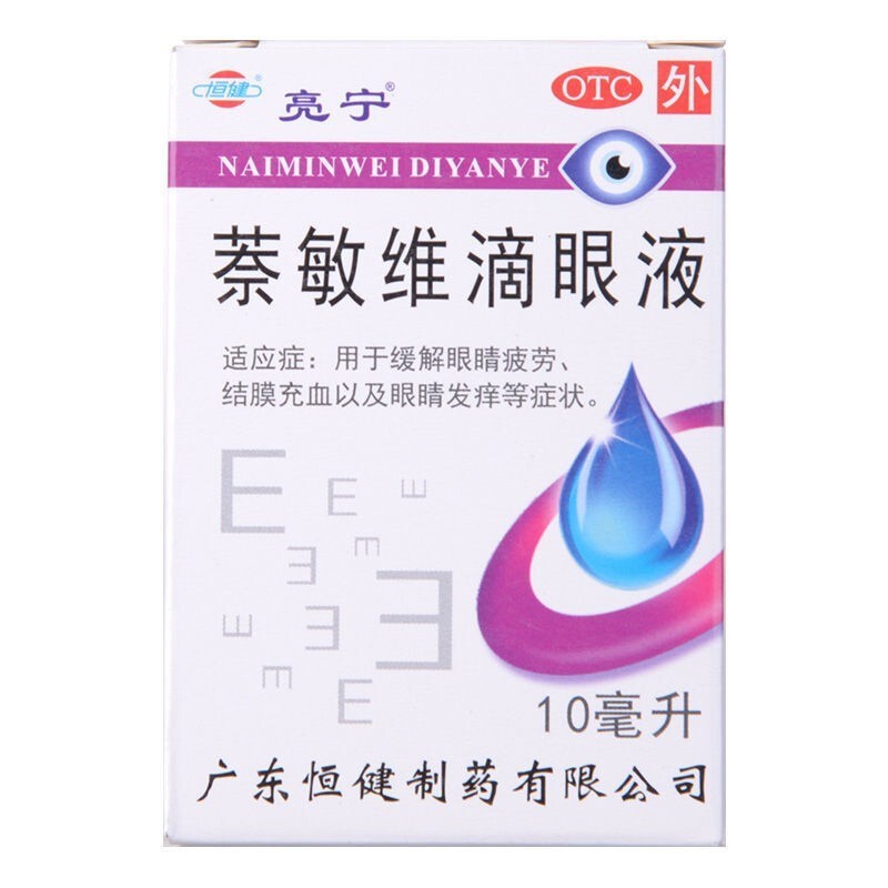[恒健] 萘敏维滴眼液 10ml/盒 缓解眼睛疲劳 结膜充血以及眼睛发痒q 1