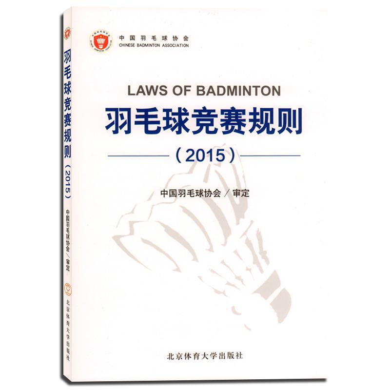 羽毛球竞赛规则