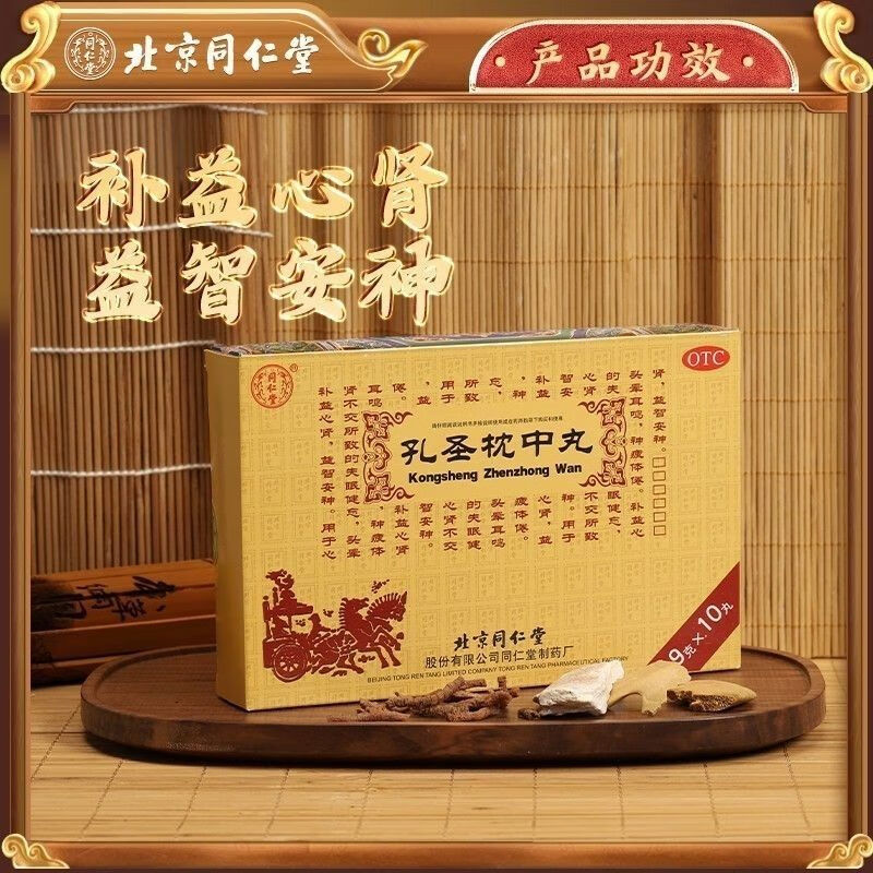 同仁堂 孔圣枕中丸 9g*10丸 补益心肾益智安神