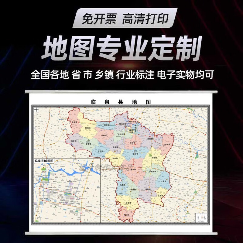 新款临泉县地图定制省市县区书房挂图办公室装饰画行政卫星街道图