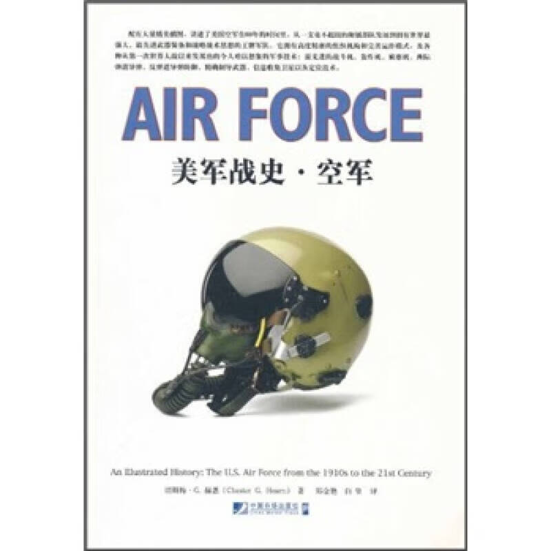 美军战史 空军【正版好书】