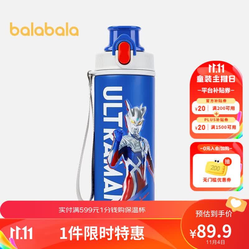 巴拉巴拉儿童保温水杯男童直饮饮水便携时尚潮酷外出【奥特曼IP】 蓝色调00388 450ml使用感如何?