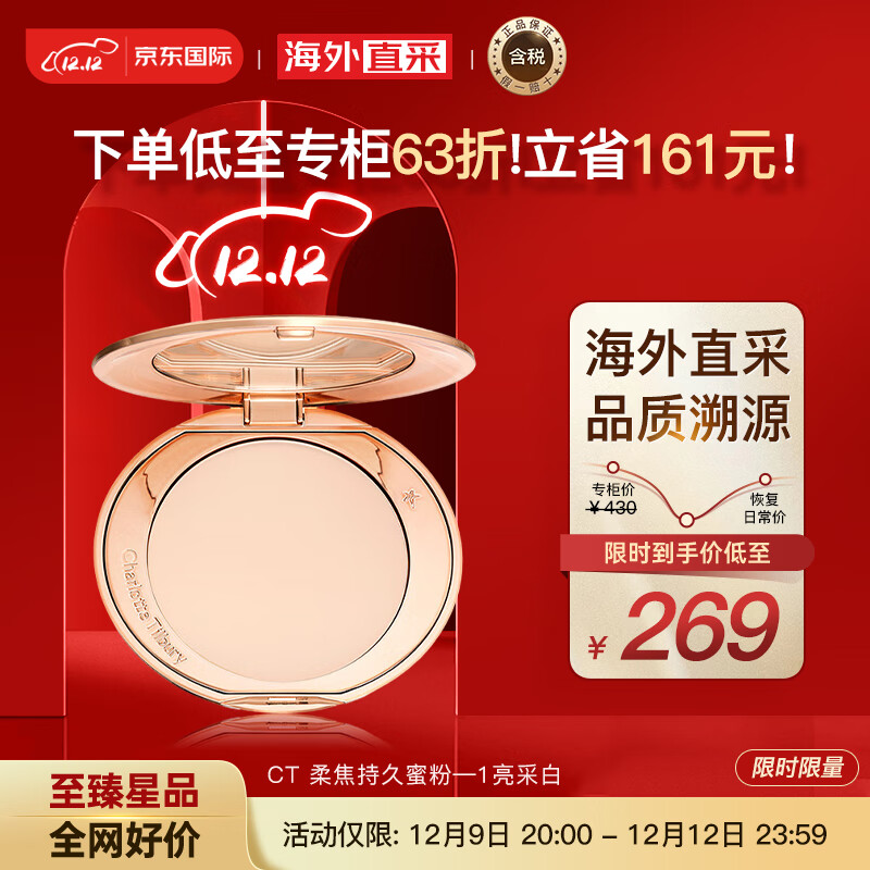 Charlotte TilburyCT柔焦美颜蜜粉 #1亮采白 8g （ 控油定妆散粉 ）送女友圣诞礼物