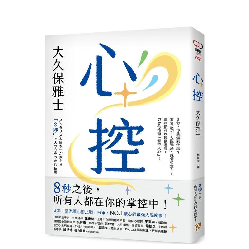 1读心师强人心掌握术!8秒之后,所有人都在你的掌控中!