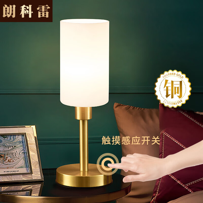 朗科雷 触摸卧室床头台灯美式全铜可调光简约现代创意喂奶氛围小夜灯 玉白玻璃罩 12瓦遥控调光调色灯泡 京东折扣/优惠券
