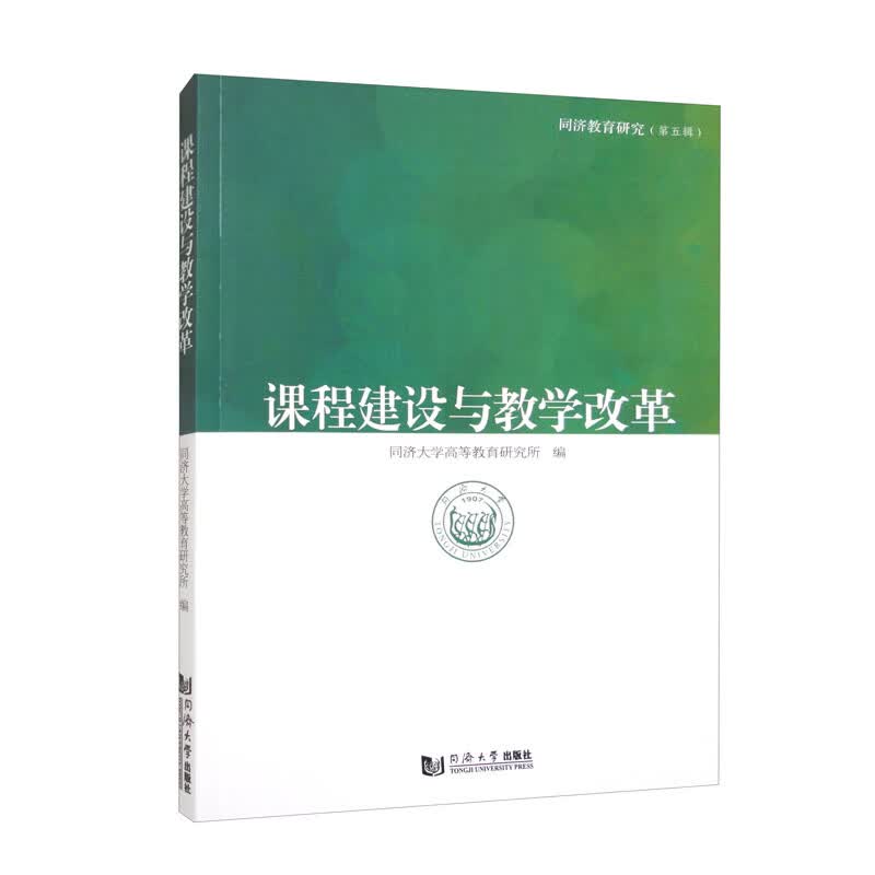 课程建设与教学改革