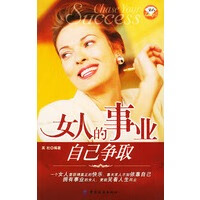 女人的事业自己争取——钻石Lady(1) 英杜著【放心选购】