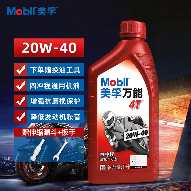 LUTUNE正品美孚摩托车机油全合成四冲程专用三轮车踏板车二冲程四季通用 美孚万能20W40【1L】