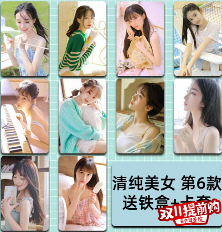 饭卡贴美女 清纯女生卡贴校花美女公交水晶磨砂学生饭卡贴纸定制自