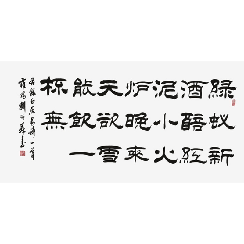 名家刘炳森书法四尺横幅隶书字画作品纯手写名人书画精品收藏装饰纯