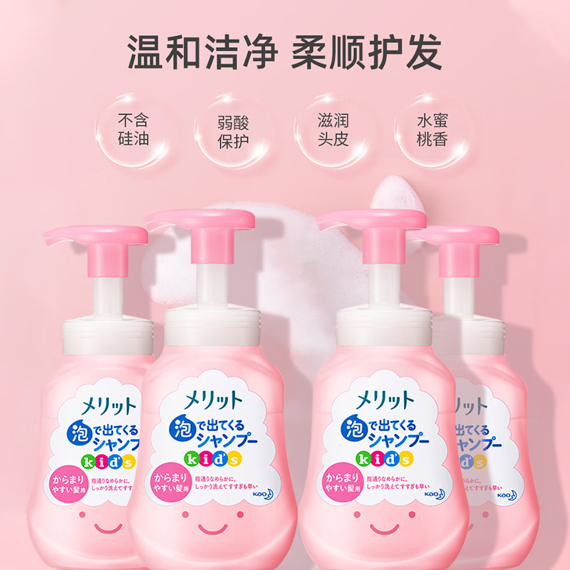 花王泡沫儿童洗发水粉色300ml*4顺滑洗护无硅油