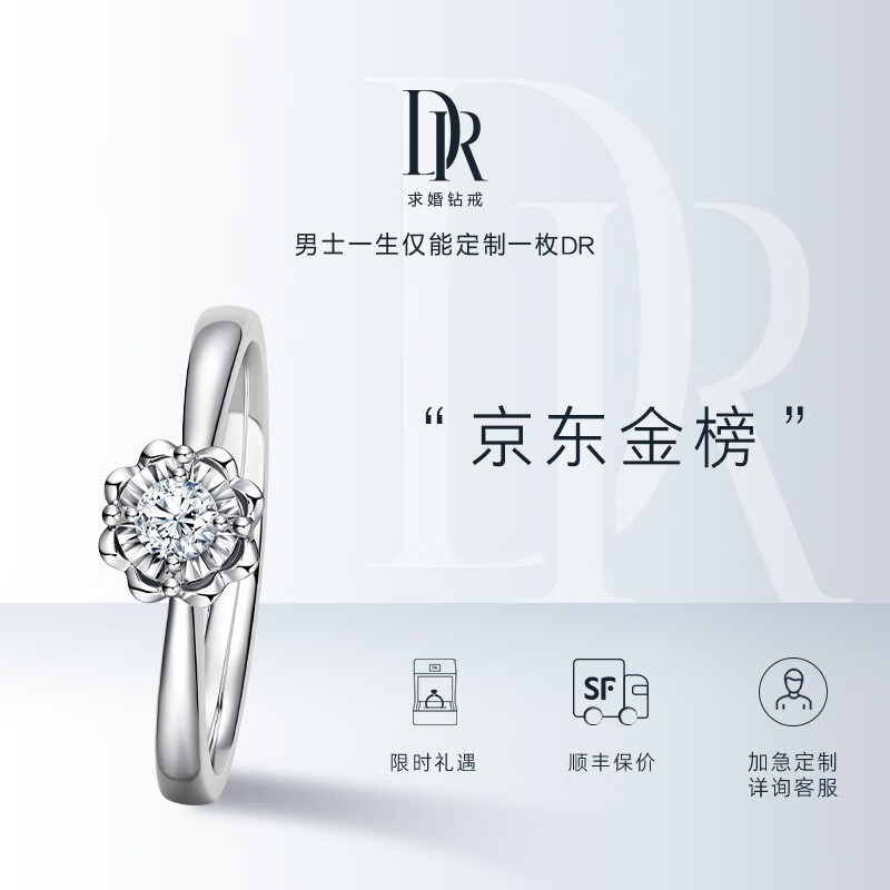 良心吐槽DR钻戒求婚戒指质量怎么样，小白千万参考评测