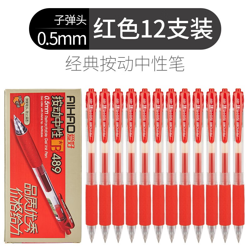爱好aihao按动中性笔签字笔办公用品水笔b489按挚式中性笔 红色一盒