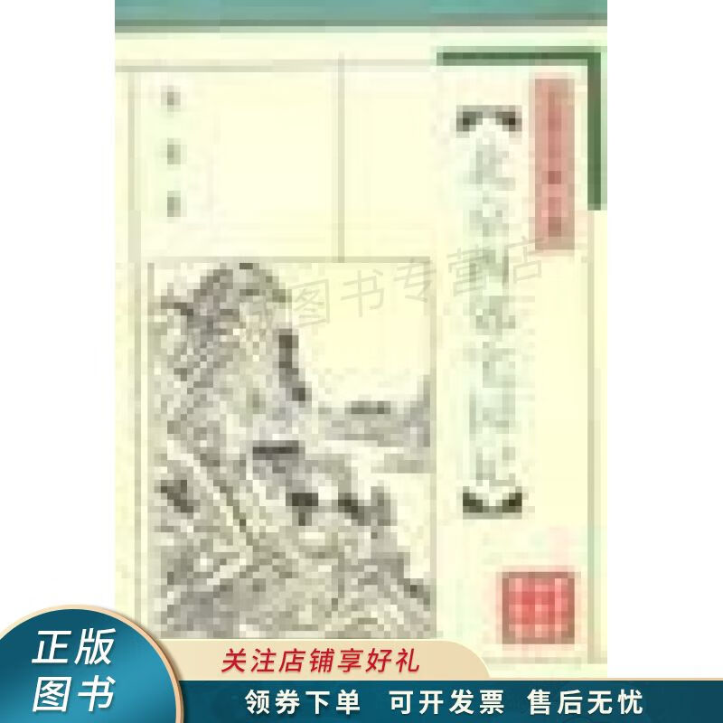 北京西郊宅园记 焦雄 【稀缺图书,放心购买】