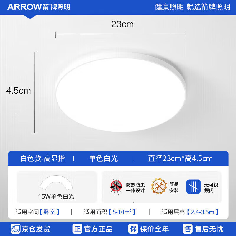 ARROW箭牌 三防吸顶灯led超薄防水卫生间阳台卧室厨卫走廊JP1XD0201661