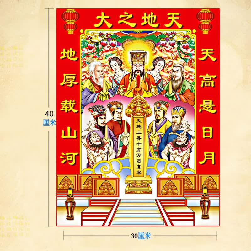 天地全神图挂画3d立体2024年水画像老天爷神像年画天地爷贴画像 3d