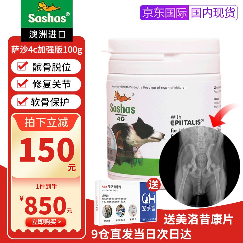 萨沙Sashas4C速赛益柏力加强版宠物关节灵鲨鱼软骨素胶囊狗狗猫咪炎疼痛修复犬髌骨脱位 sasha4C加强版100g