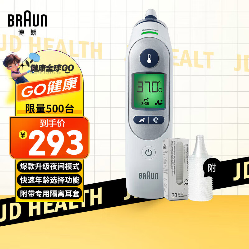 博朗（braun）耳温枪IRT6525WE 德国品牌精准儿童耳温计电子体温计 家用温度计婴儿体温枪测温枪