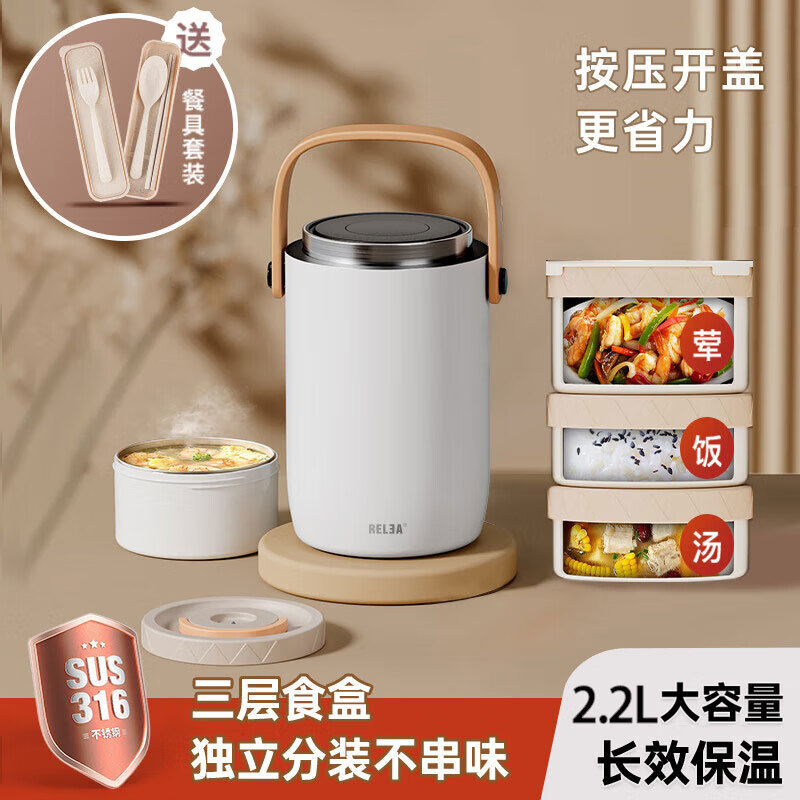物生物(RELEA)保温饭盒大容量保温桶316不锈钢饭盒上班族学生多层便当保温饭桶 雪域白【三层】2.2L