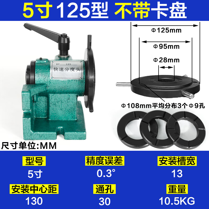 适用简易快速分度头立卧两用等分万能分度盘线切割车床铣 5寸 125型