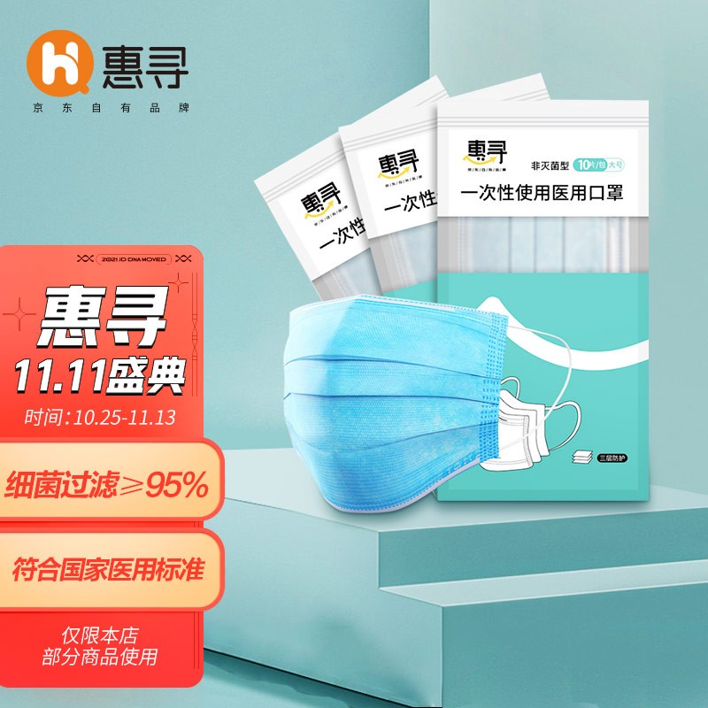 【口罩价格走势】惠寻-一次性医用口罩:高品质保障,让您自在呼吸