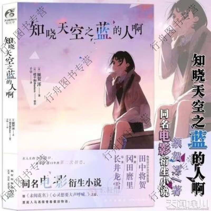 知晓天空之蓝的人啊 额贺澪 日本同名电影
