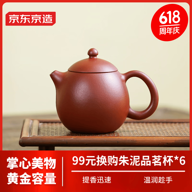 京东京造宜兴紫砂壶 原矿朱泥 手工茶壶泡茶壶功夫茶具 朱泥龙蛋壶