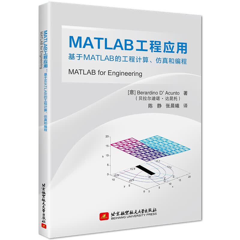 MATLAB工程应用：基于MATLAB的工程计算、仿真和编程属于什么档次？