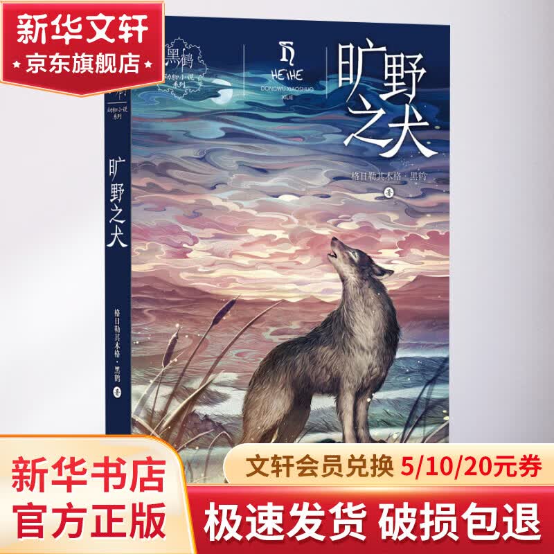 旷野之犬 幼儿图书 早教书 故事书 儿童书籍
